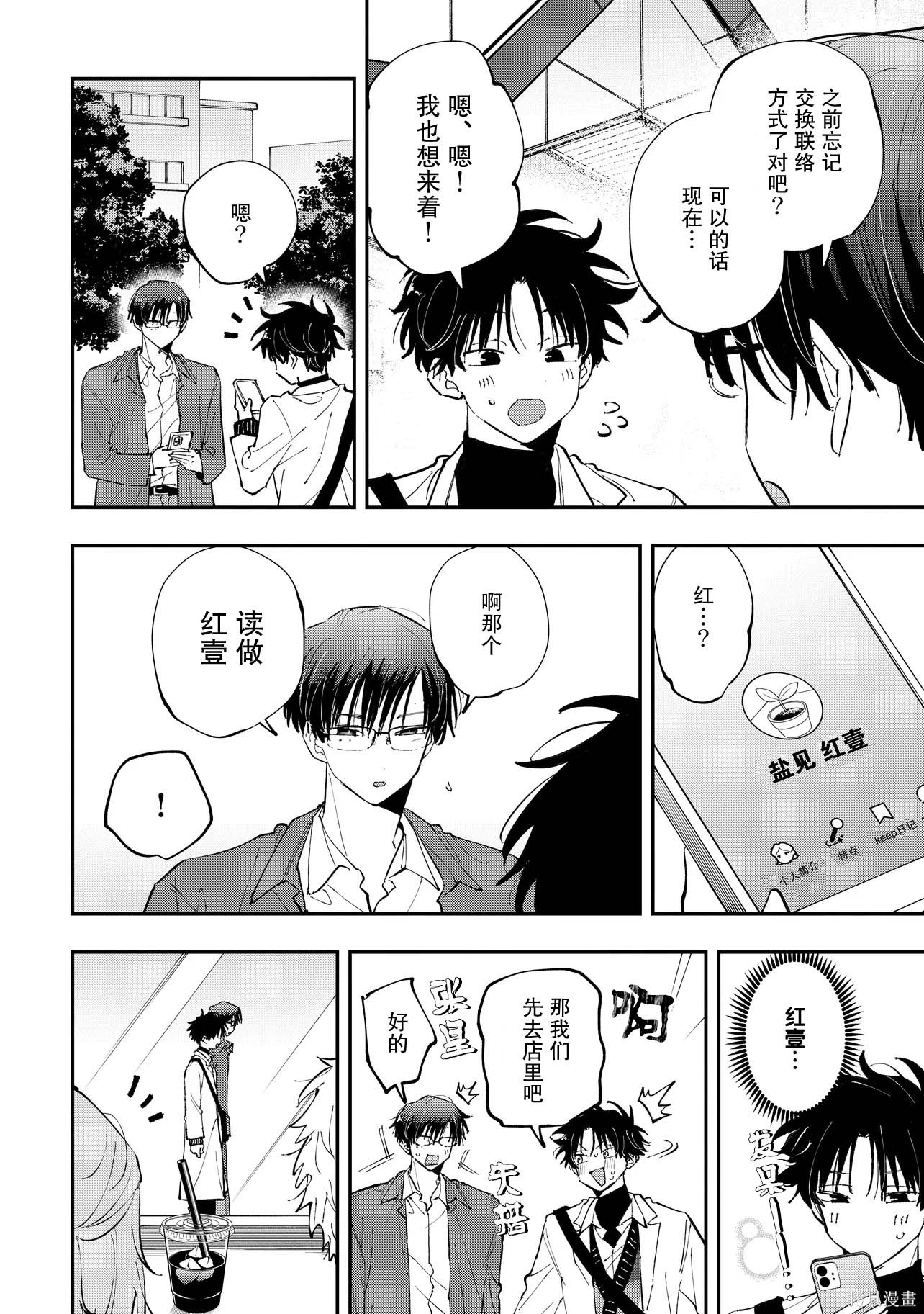 受不了青井的桃色故事！！第10.1话在线观看 - 第10张