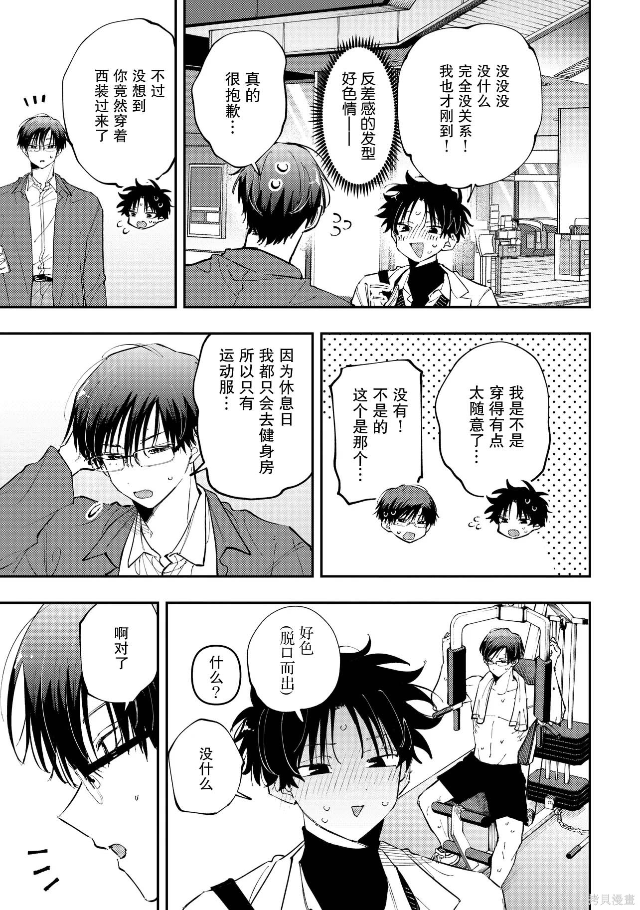 受不了青井的桃色故事！！第10.1话在线观看 - 第9张