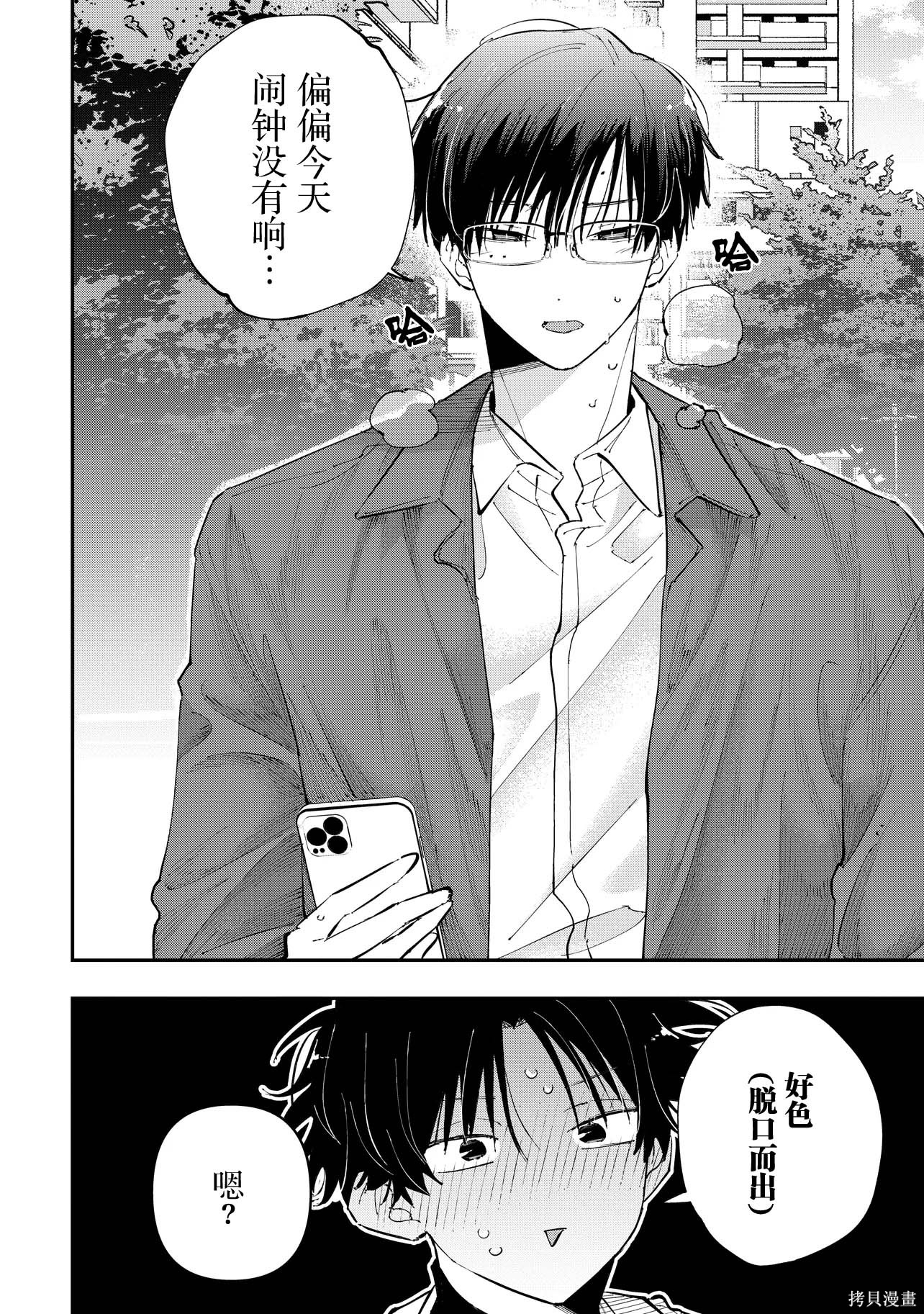受不了青井的桃色故事！！第10.1话在线观看 - 第8张