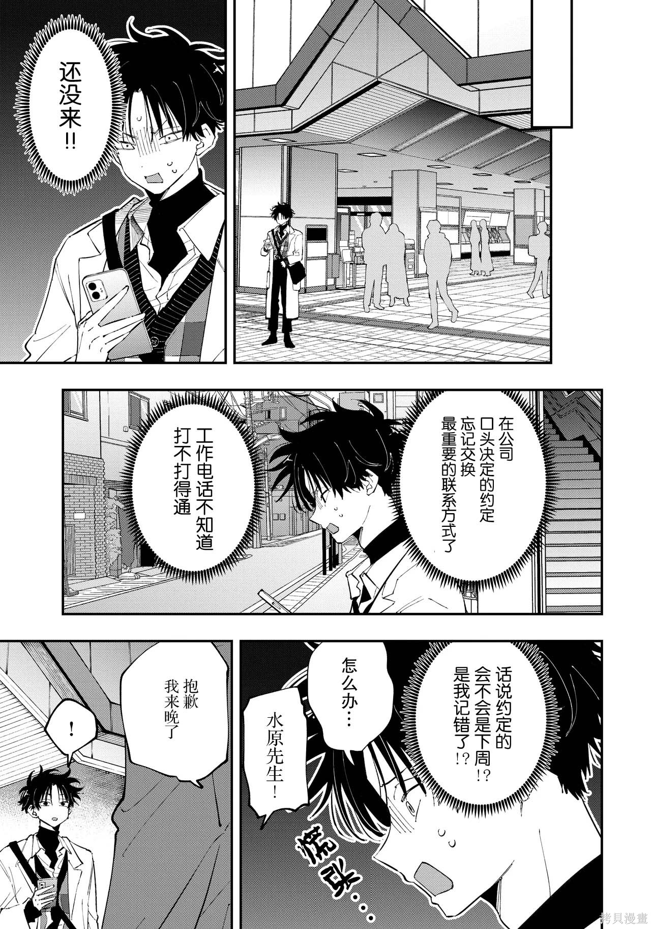 受不了青井的桃色故事！！第10.1话在线观看 - 第7张