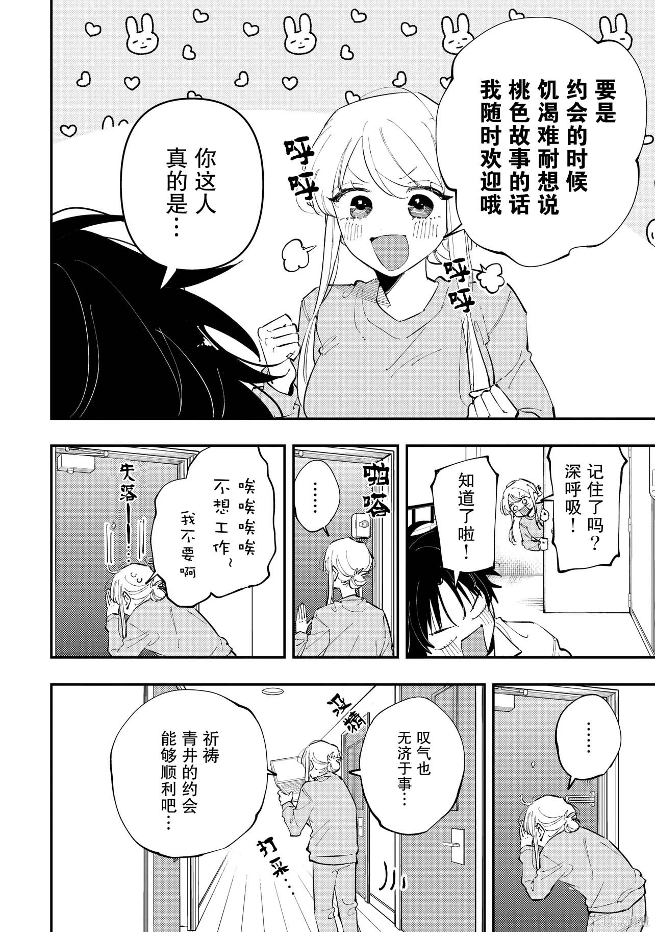 受不了青井的桃色故事！！第10.1话在线观看 - 第6张