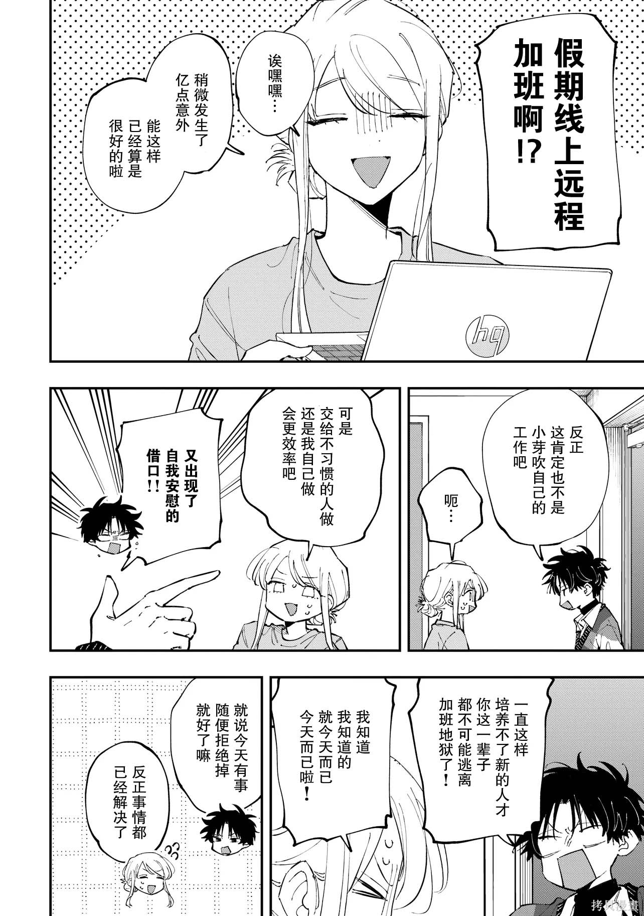 受不了青井的桃色故事！！第10.1话在线观看 - 第4张