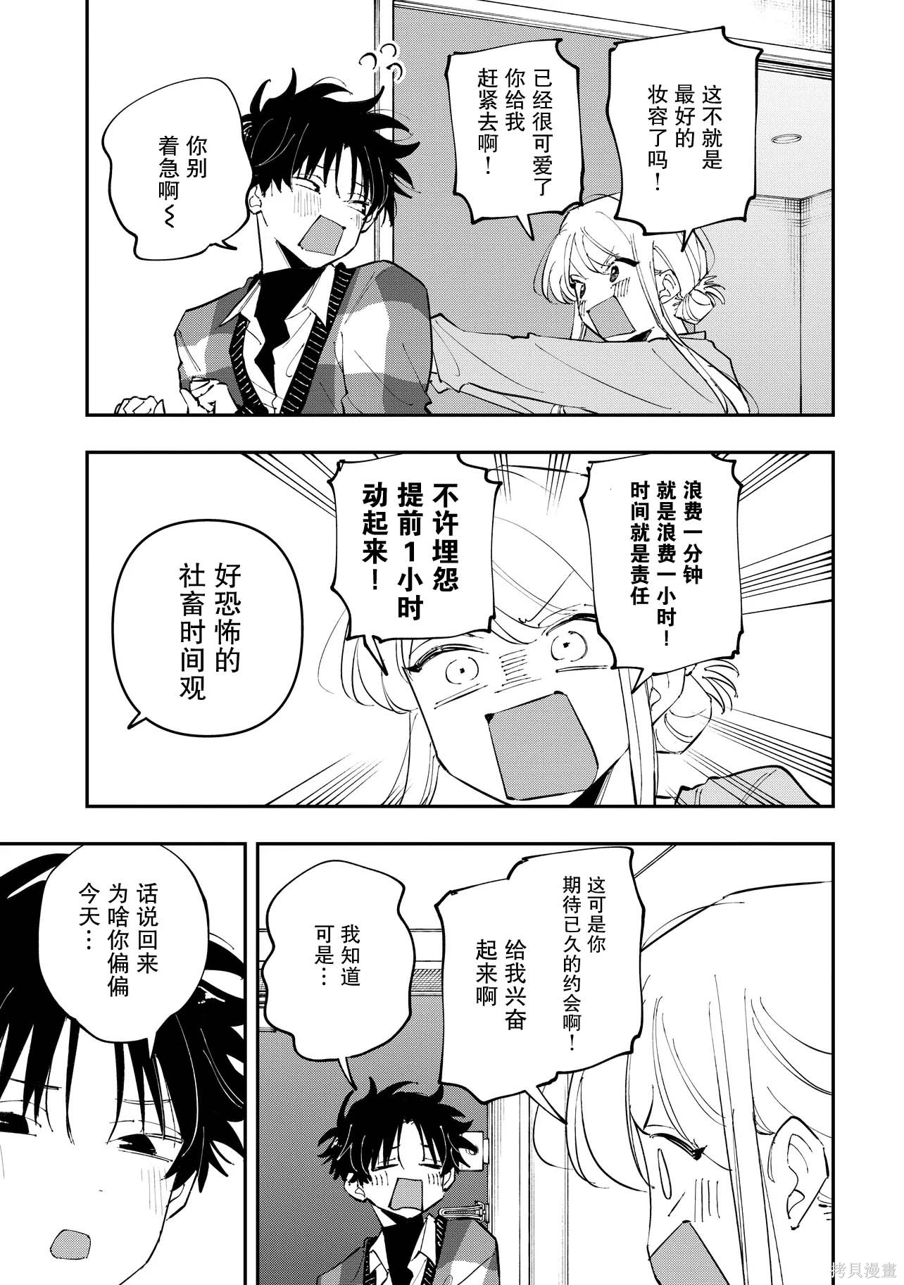受不了青井的桃色故事！！第10.1话在线观看 - 第3张