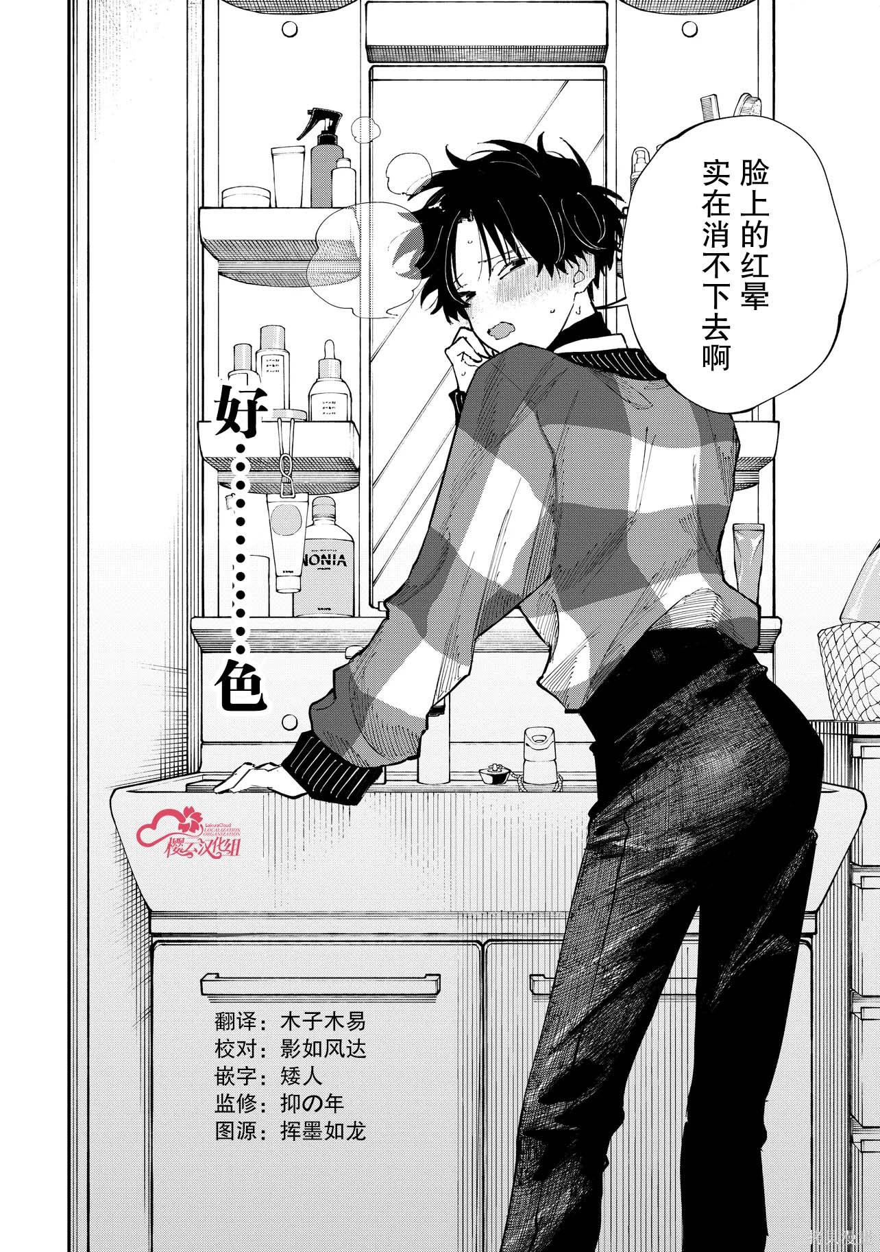 受不了青井的桃色故事！！第10.1话在线观看 - 第2张