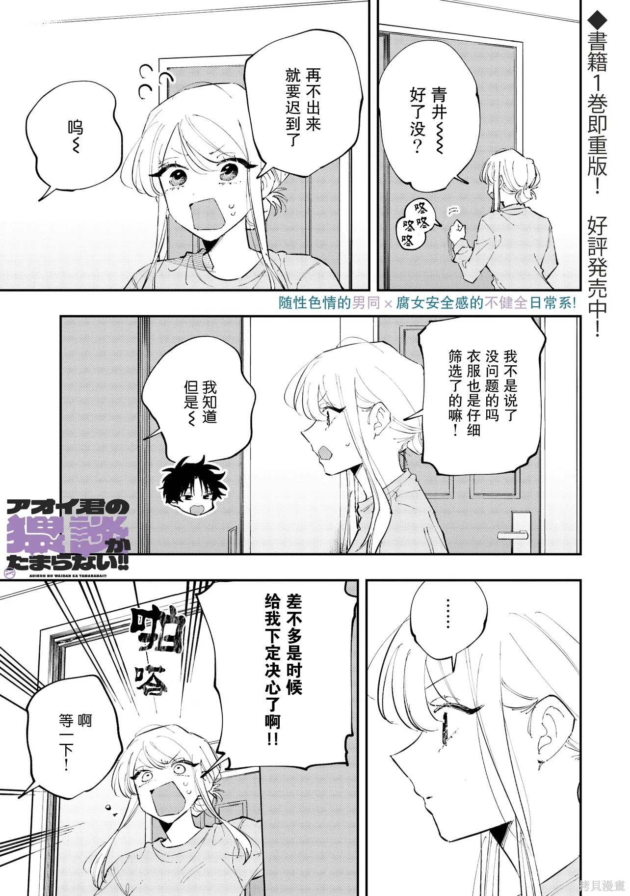 受不了青井的桃色故事！！第10.1话在线观看 - 第1张