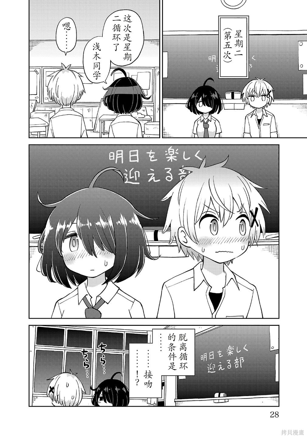 与杉雪夏子的明天第01话在线观看 - 第26张