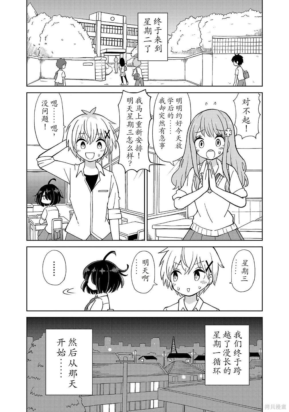 与杉雪夏子的明天第01话在线观看 - 第25张