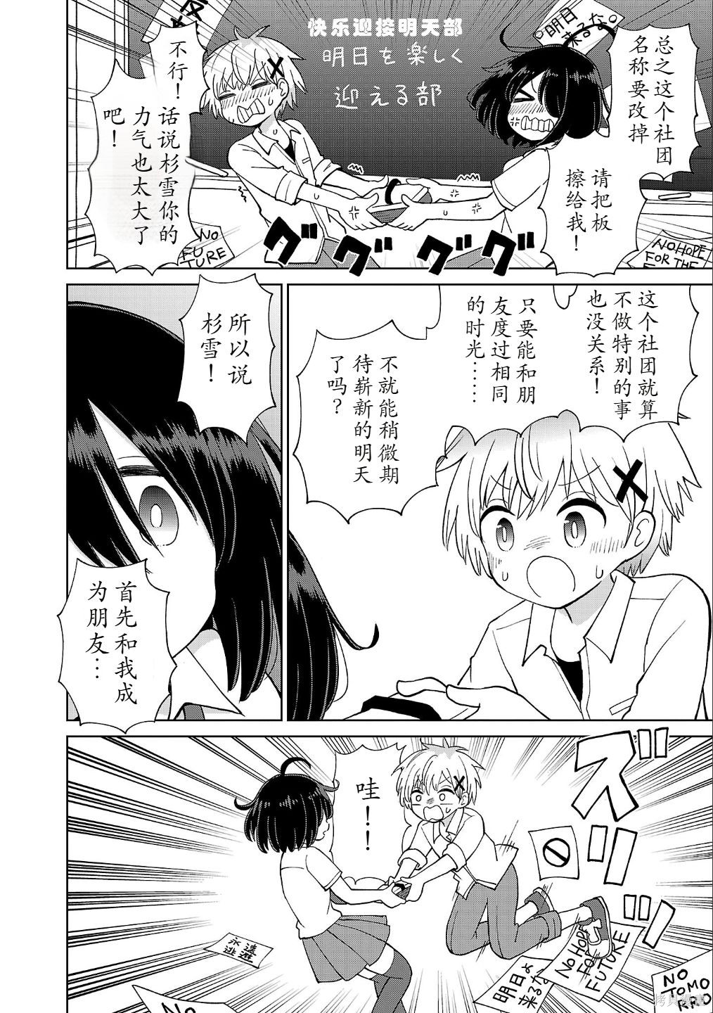 与杉雪夏子的明天第01话在线观看 - 第22张