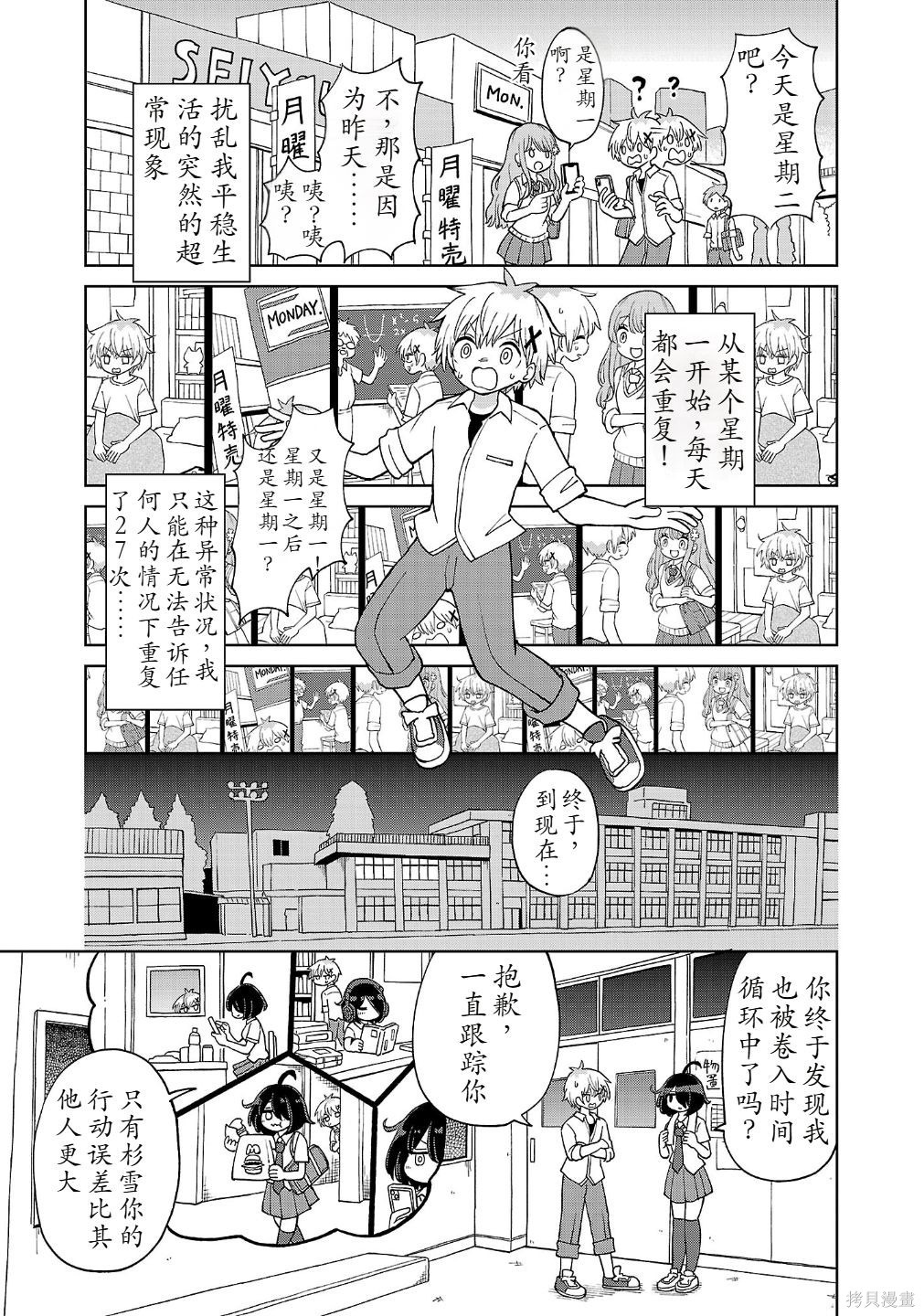 与杉雪夏子的明天第01话在线观看 - 第13张