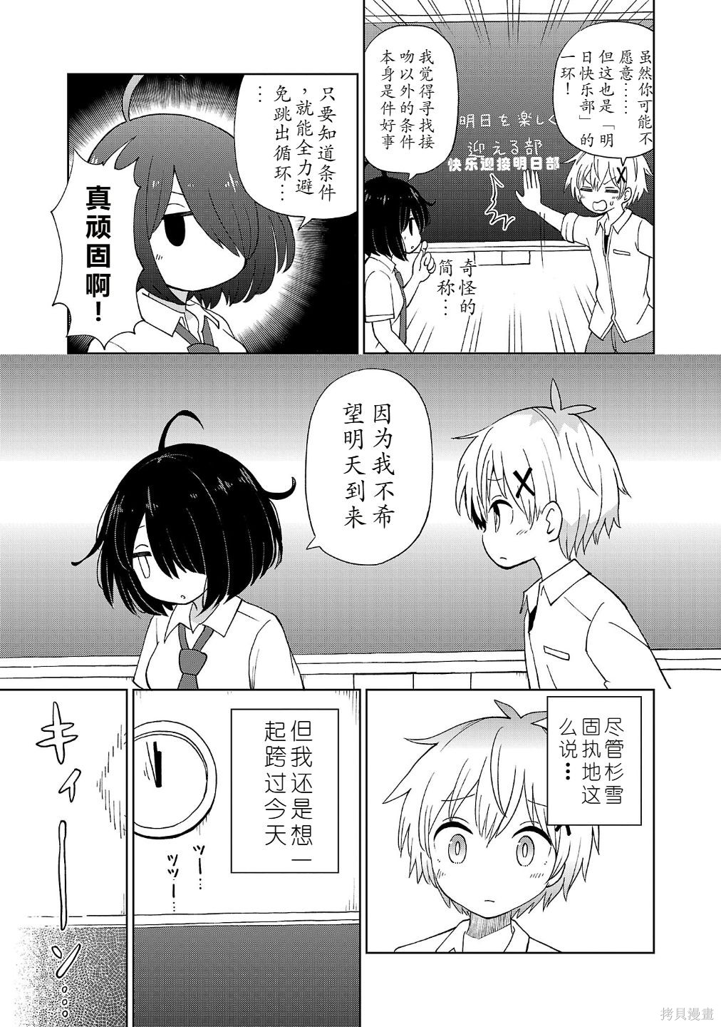 与杉雪夏子的明天第02话在线观看 - 第5张