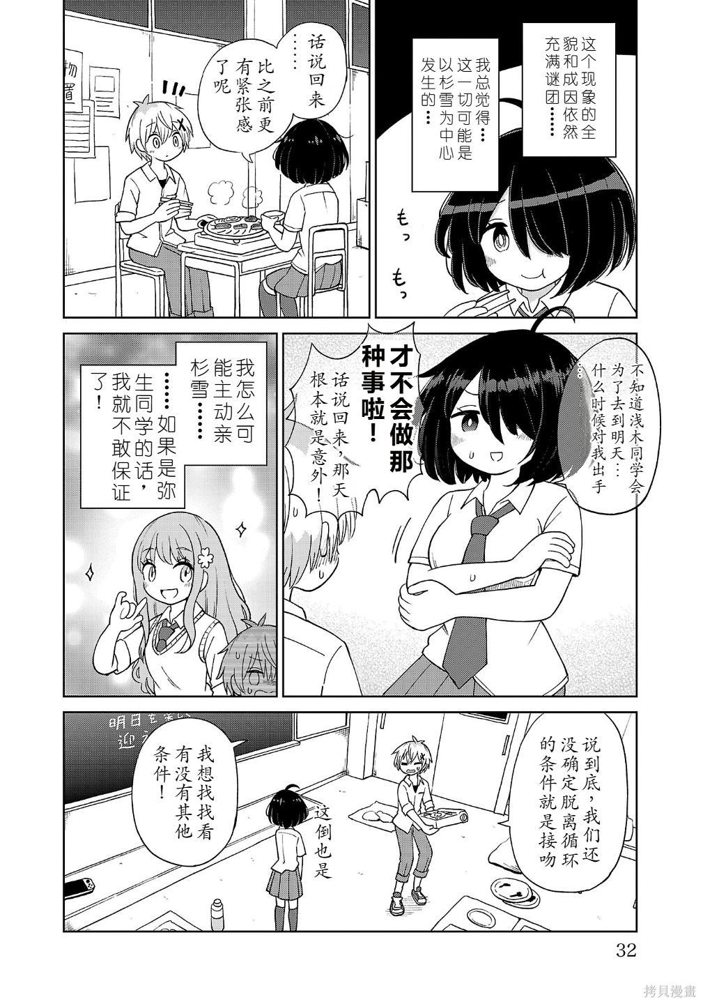 与杉雪夏子的明天第02话在线观看 - 第4张
