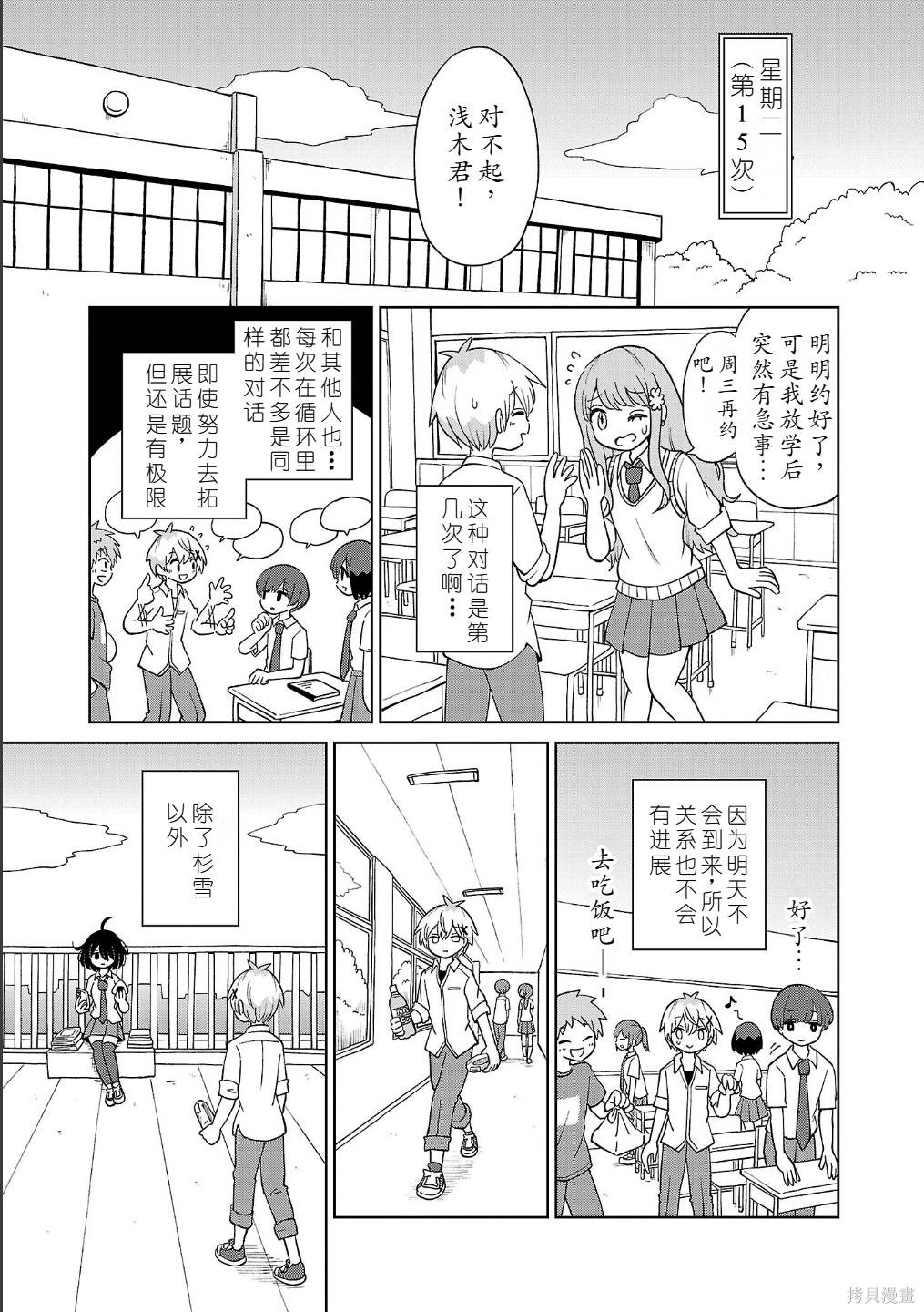 与杉雪夏子的明天第03话在线观看 - 第5张