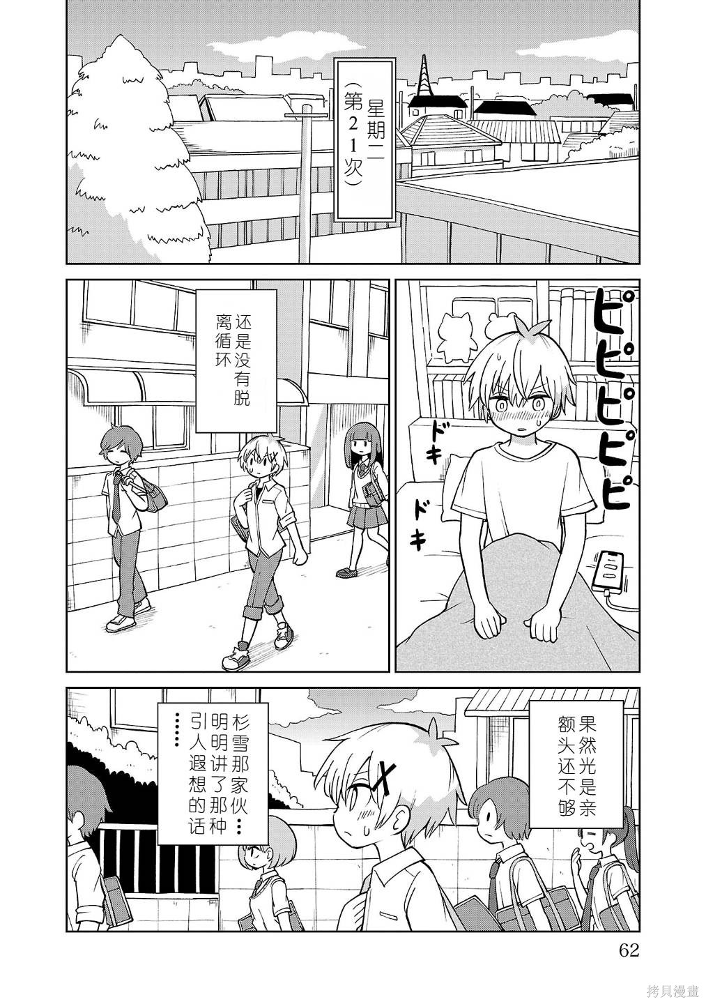 与杉雪夏子的明天第04话在线观看 - 第4张