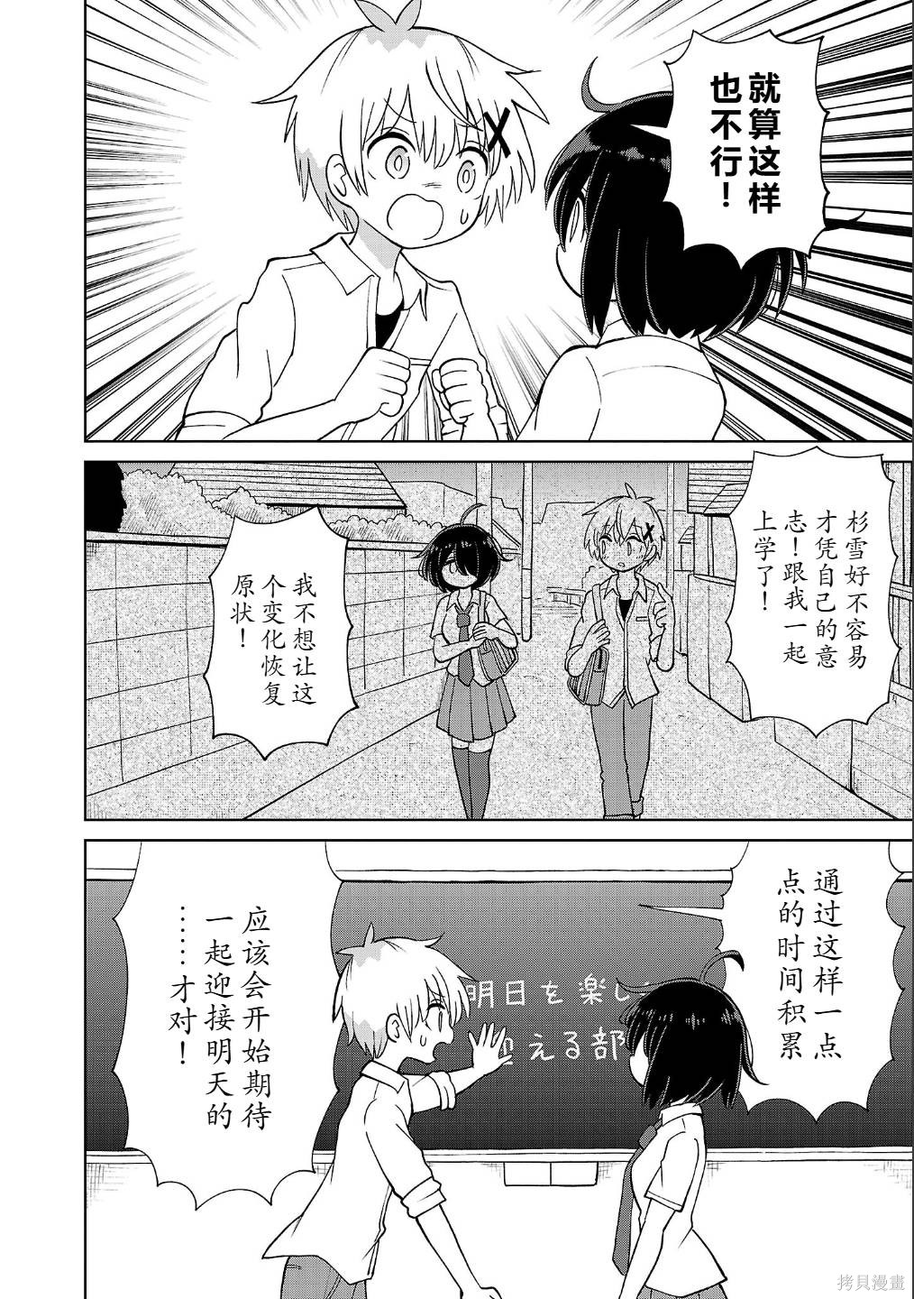 与杉雪夏子的明天第05话在线观看 - 第12张