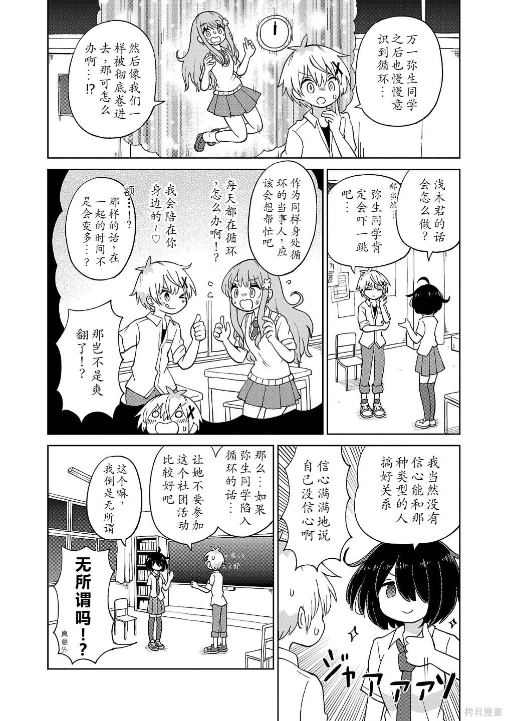 与杉雪夏子的明天第05话在线观看 - 第8张
