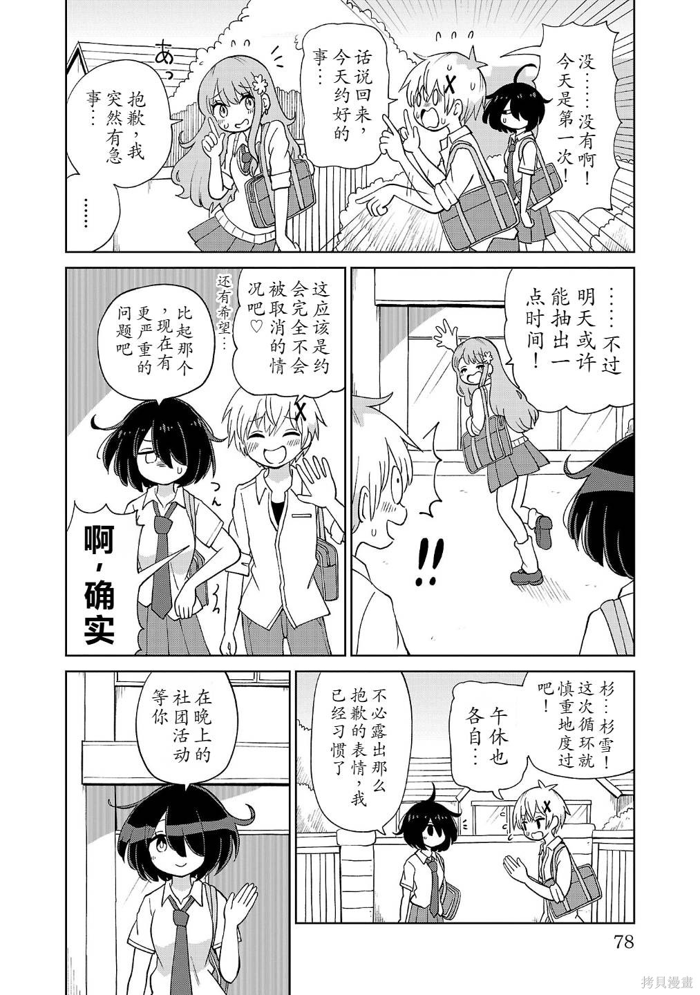 与杉雪夏子的明天第05话在线观看 - 第6张