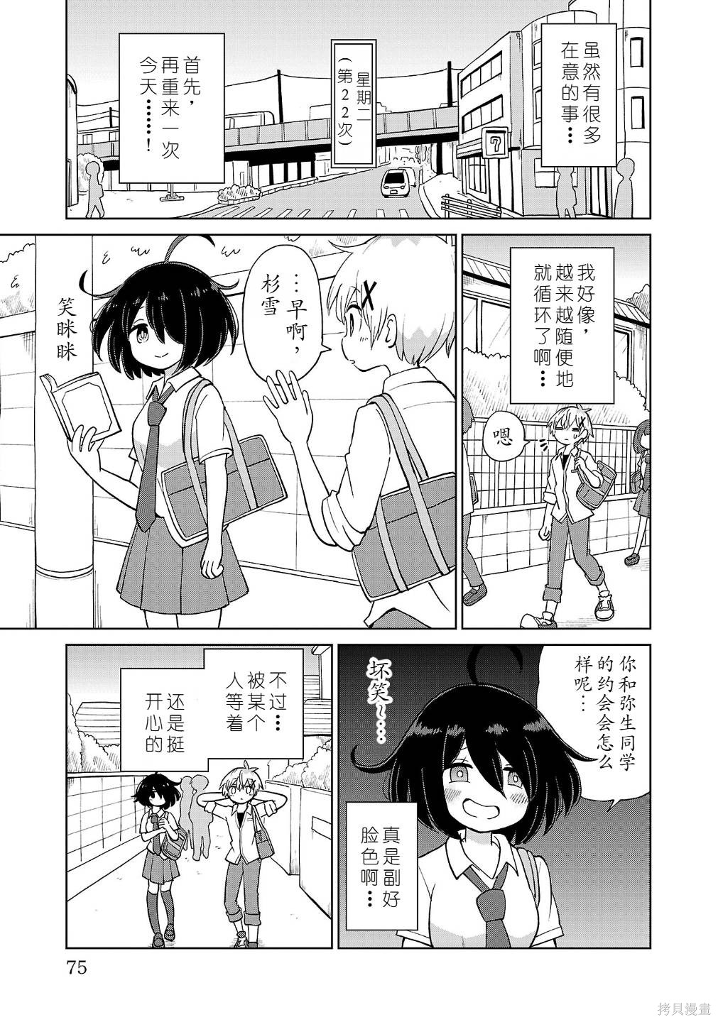 与杉雪夏子的明天第05话在线观看 - 第3张