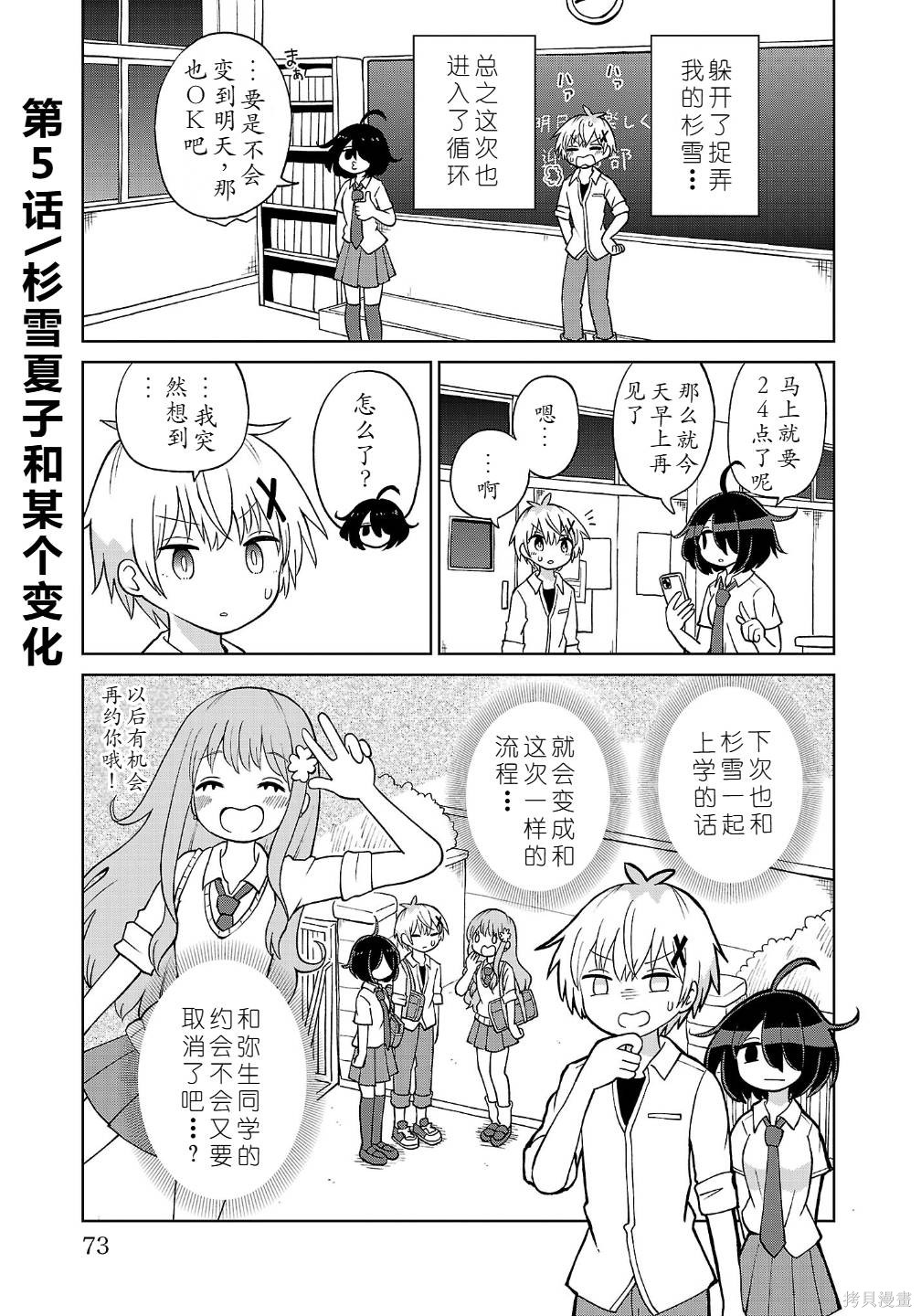 与杉雪夏子的明天第05话在线观看 - 第1张