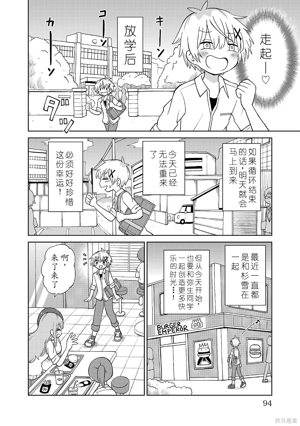 与杉雪夏子的明天第06话在线观看 - 第8张