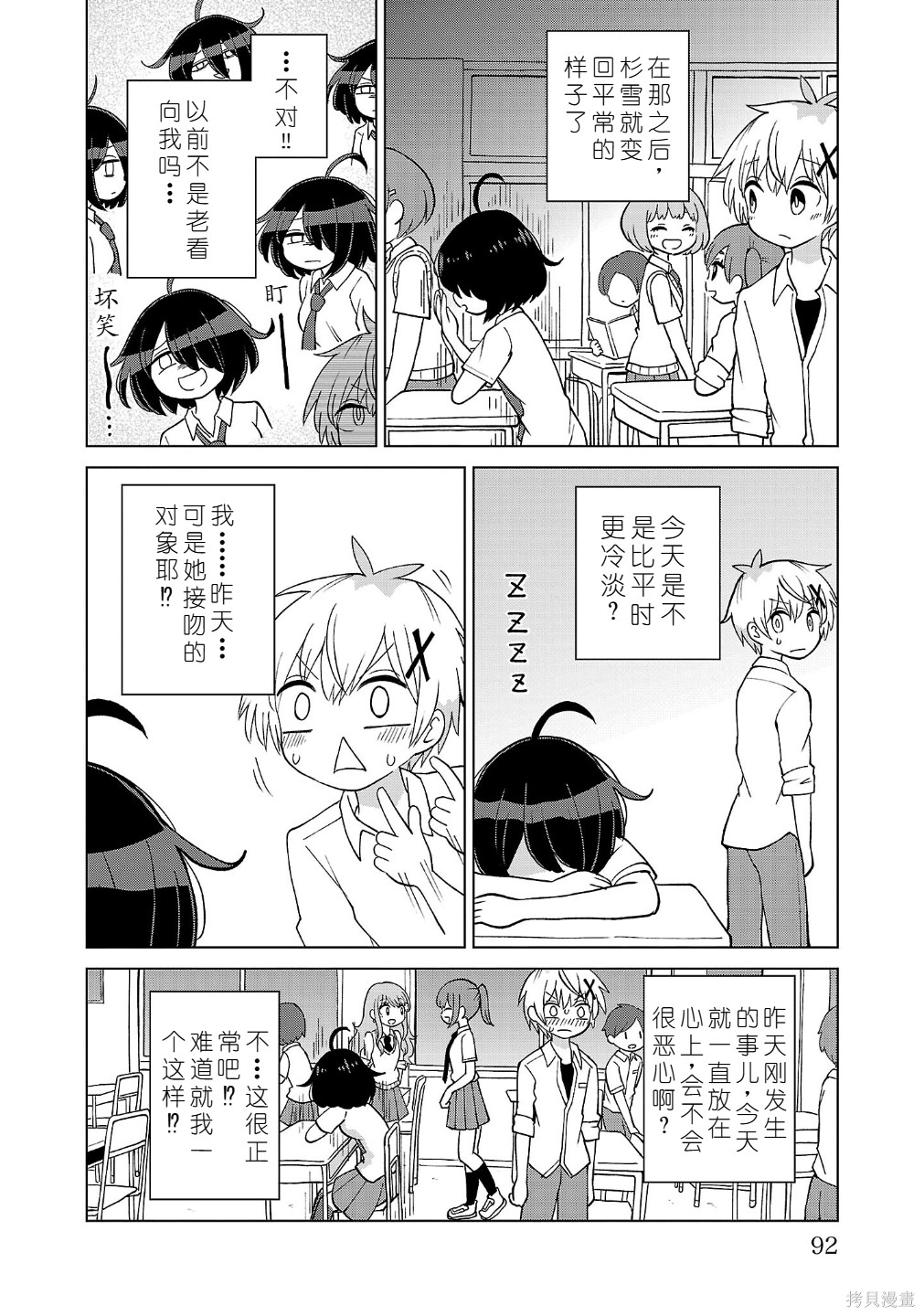与杉雪夏子的明天第06话在线观看 - 第6张