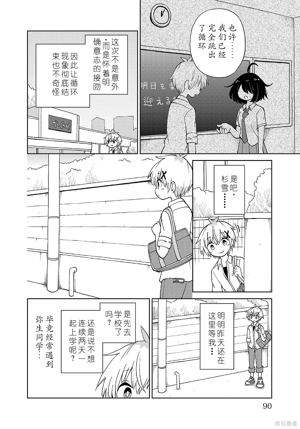 与杉雪夏子的明天第06话在线观看 - 第4张