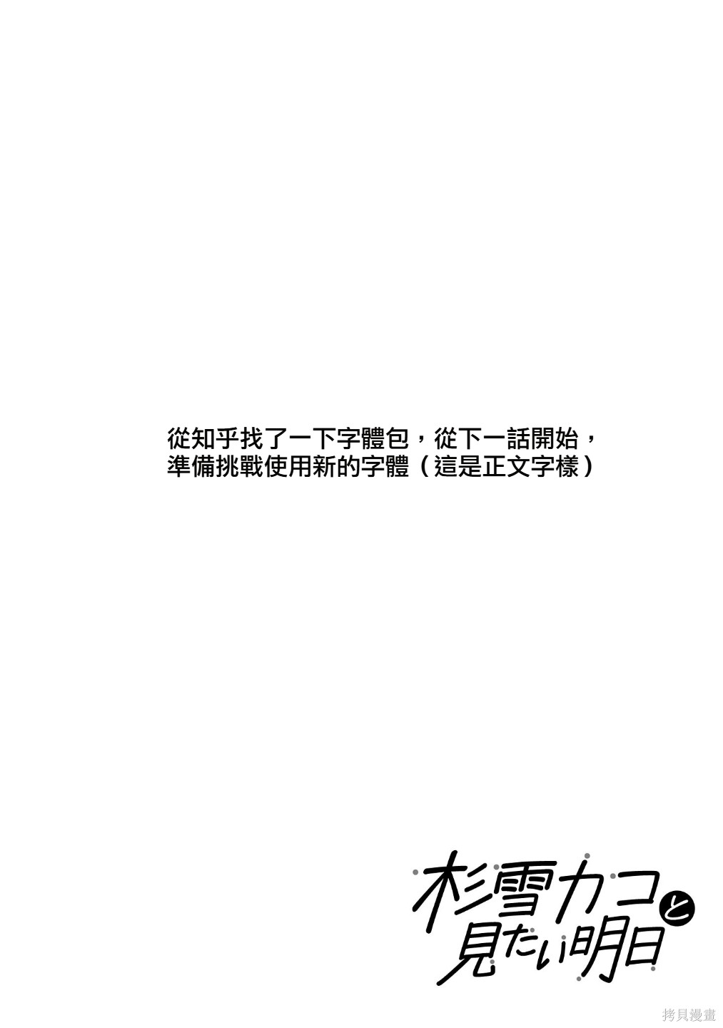 与杉雪夏子的明天第07话在线观看 - 第16张