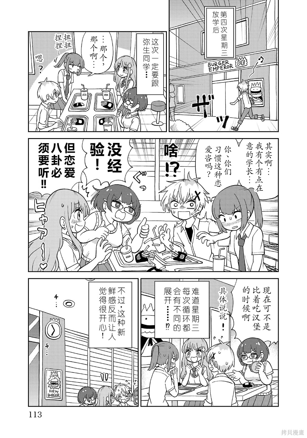 与杉雪夏子的明天第07话在线观看 - 第13张