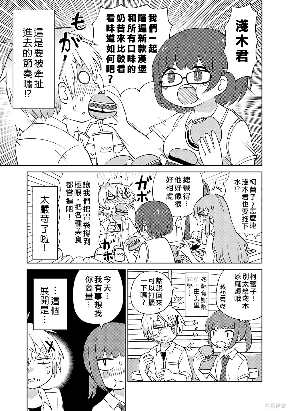 与杉雪夏子的明天第08话在线观看 - 第5张