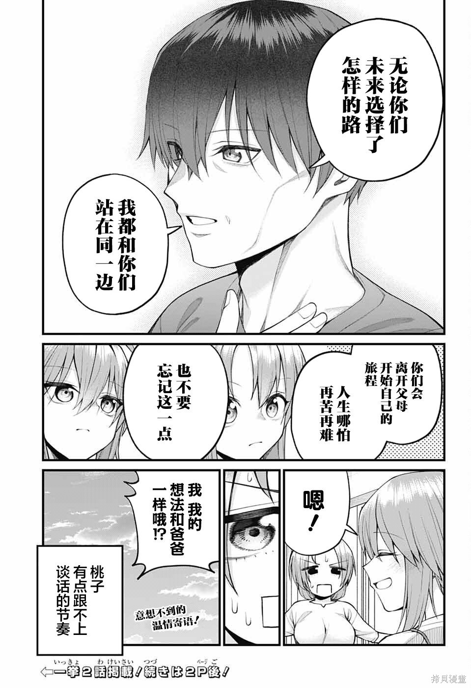 茜部老师不会害羞第42话在线观看 - 第13张