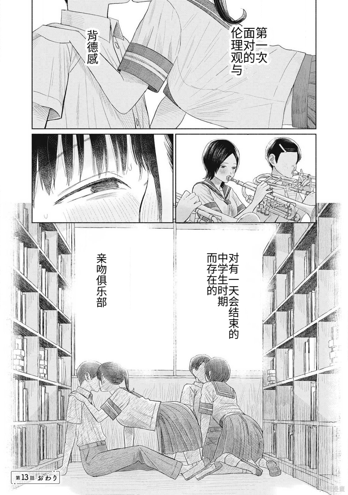 大家的亲吻俱乐部第13话在线观看 - 第22张