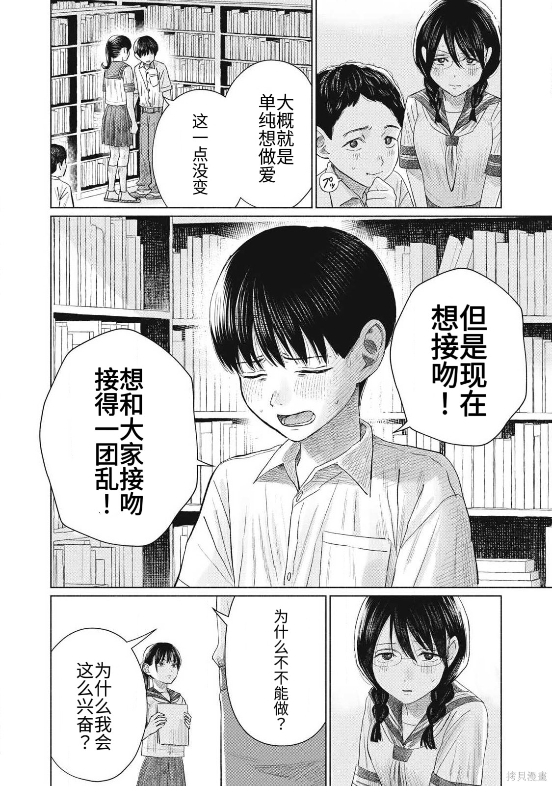 大家的亲吻俱乐部第13话在线观看 - 第14张
