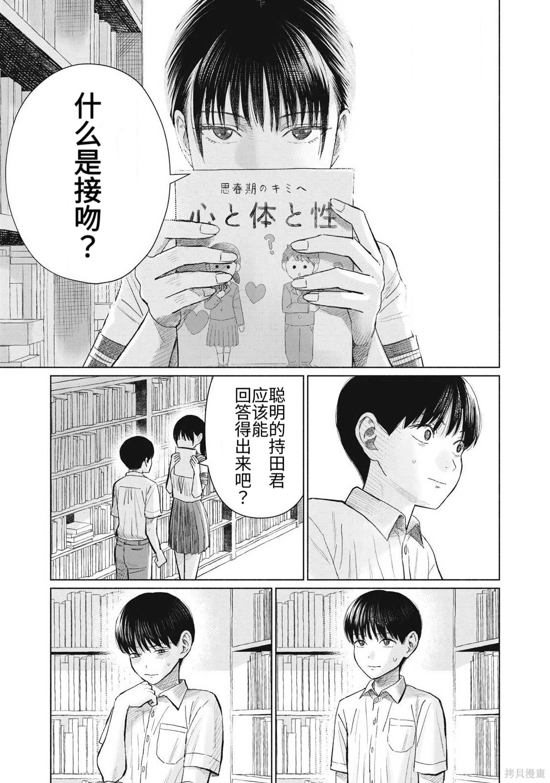 大家的亲吻俱乐部第13话在线观看 - 第11张