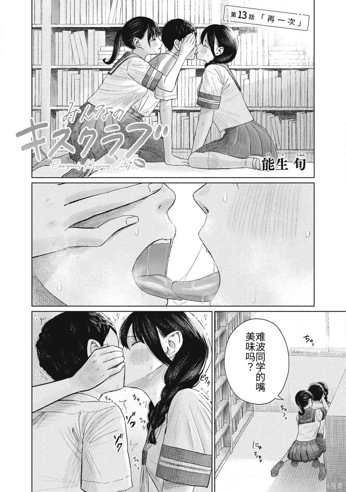 大家的亲吻俱乐部第13话在线观看 - 第2张