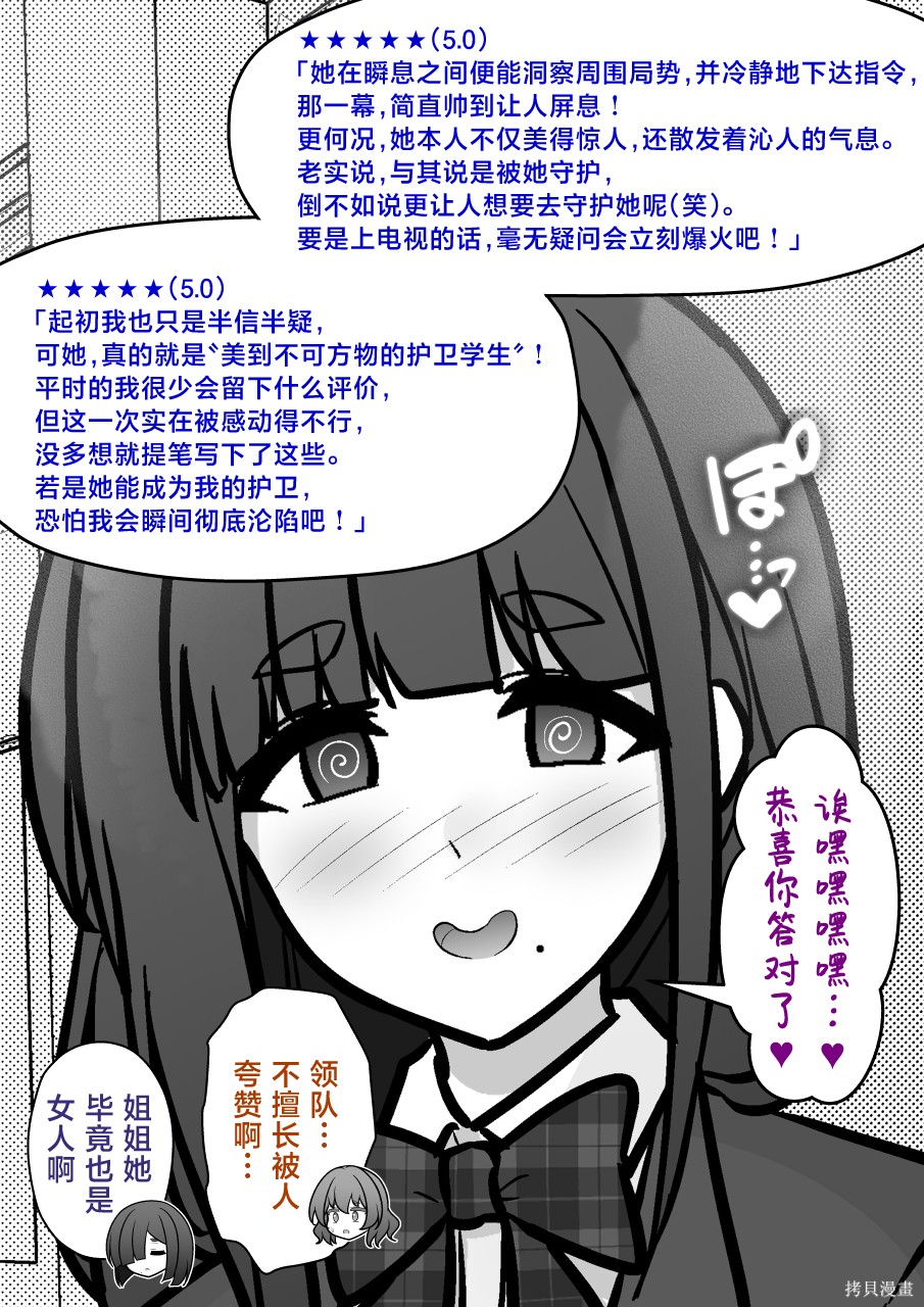 男女比1：39的平行世界第244话在线观看 - 第8张