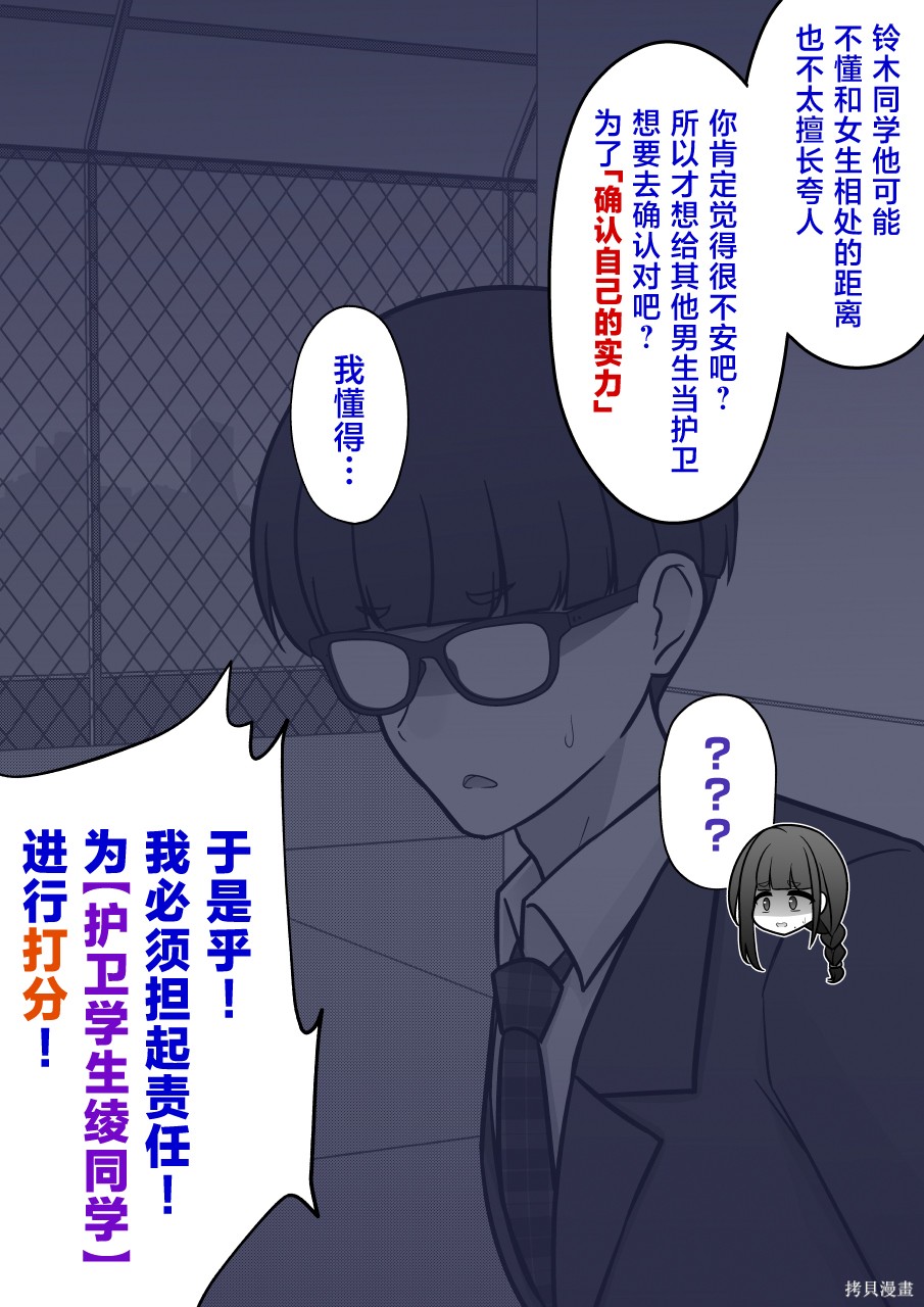 男女比1：39的平行世界第244话在线观看 - 第6张