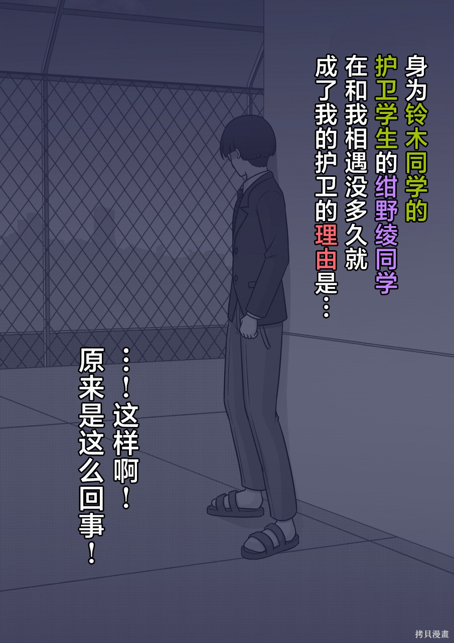 男女比1：39的平行世界第244话在线观看 - 第4张