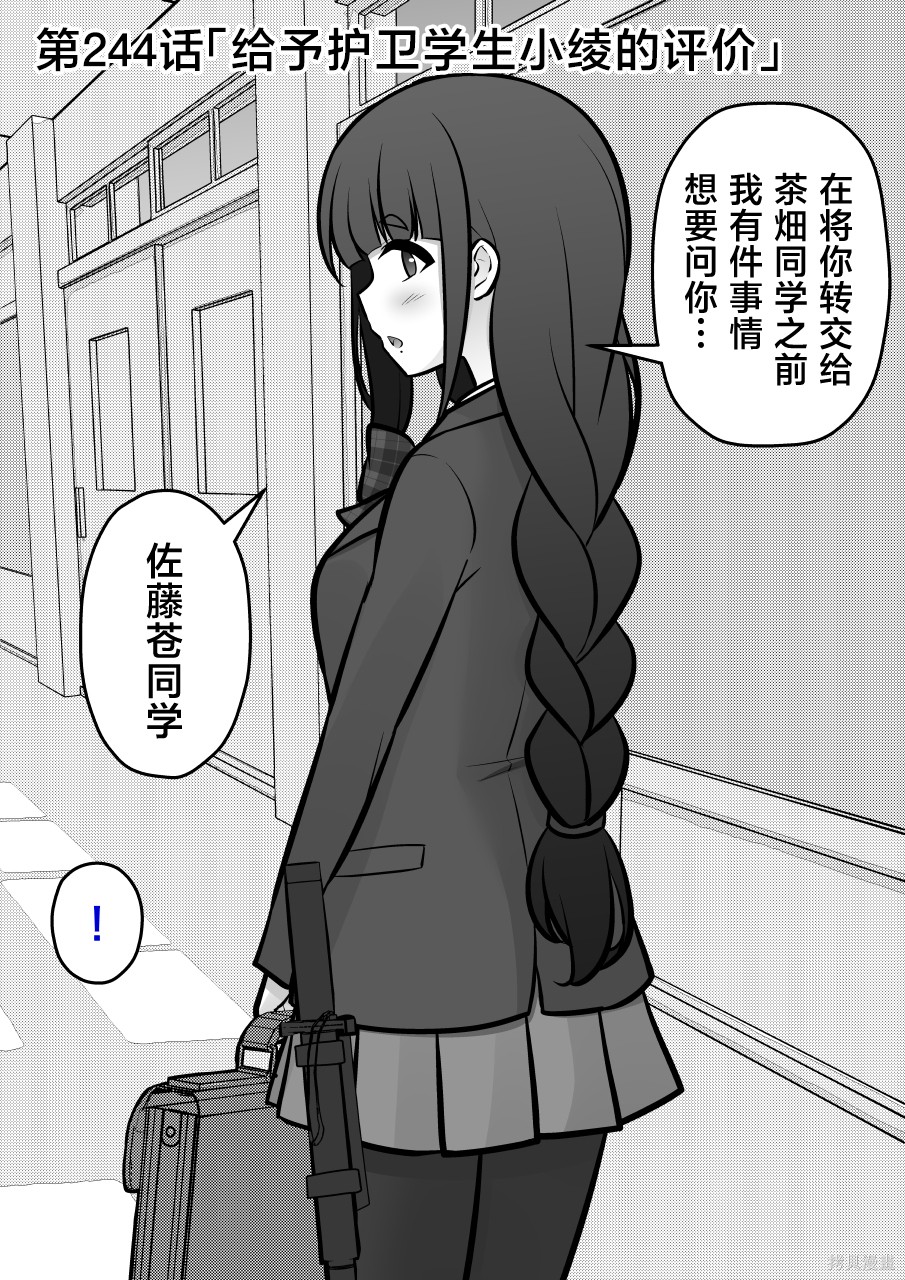 男女比1：39的平行世界第244话在线观看 - 第1张