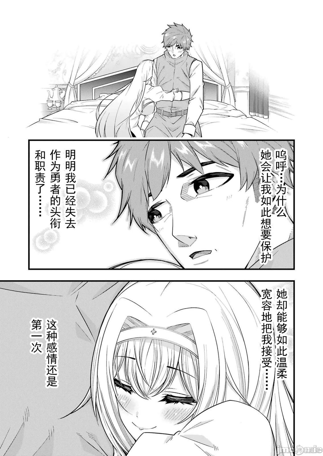 追放勇者的优雅生活第01话在线观看 - 第65张