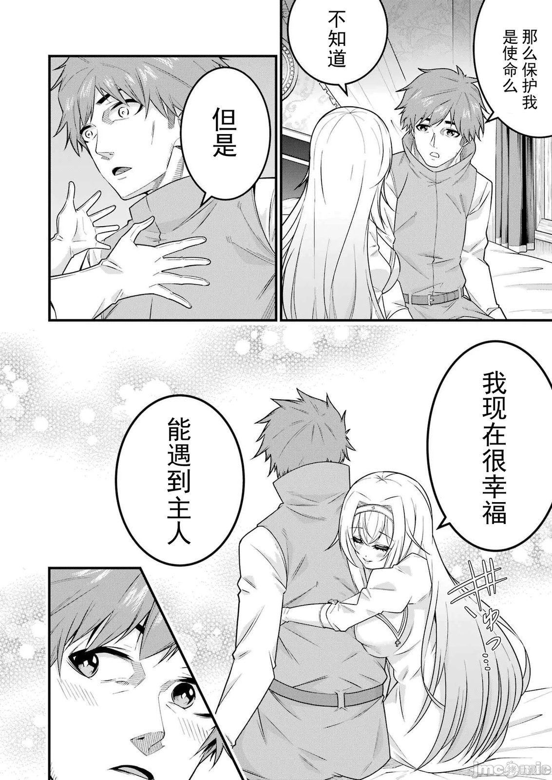 追放勇者的优雅生活第01话在线观看 - 第64张