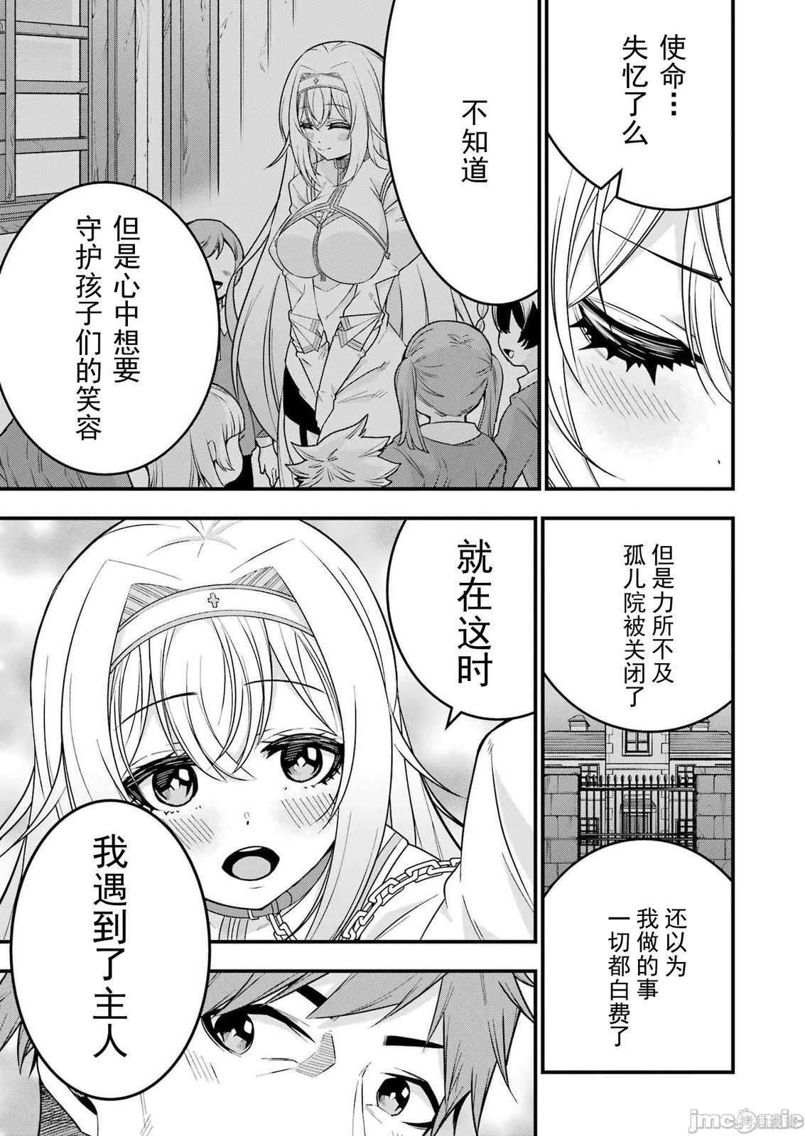 追放勇者的优雅生活第01话在线观看 - 第63张