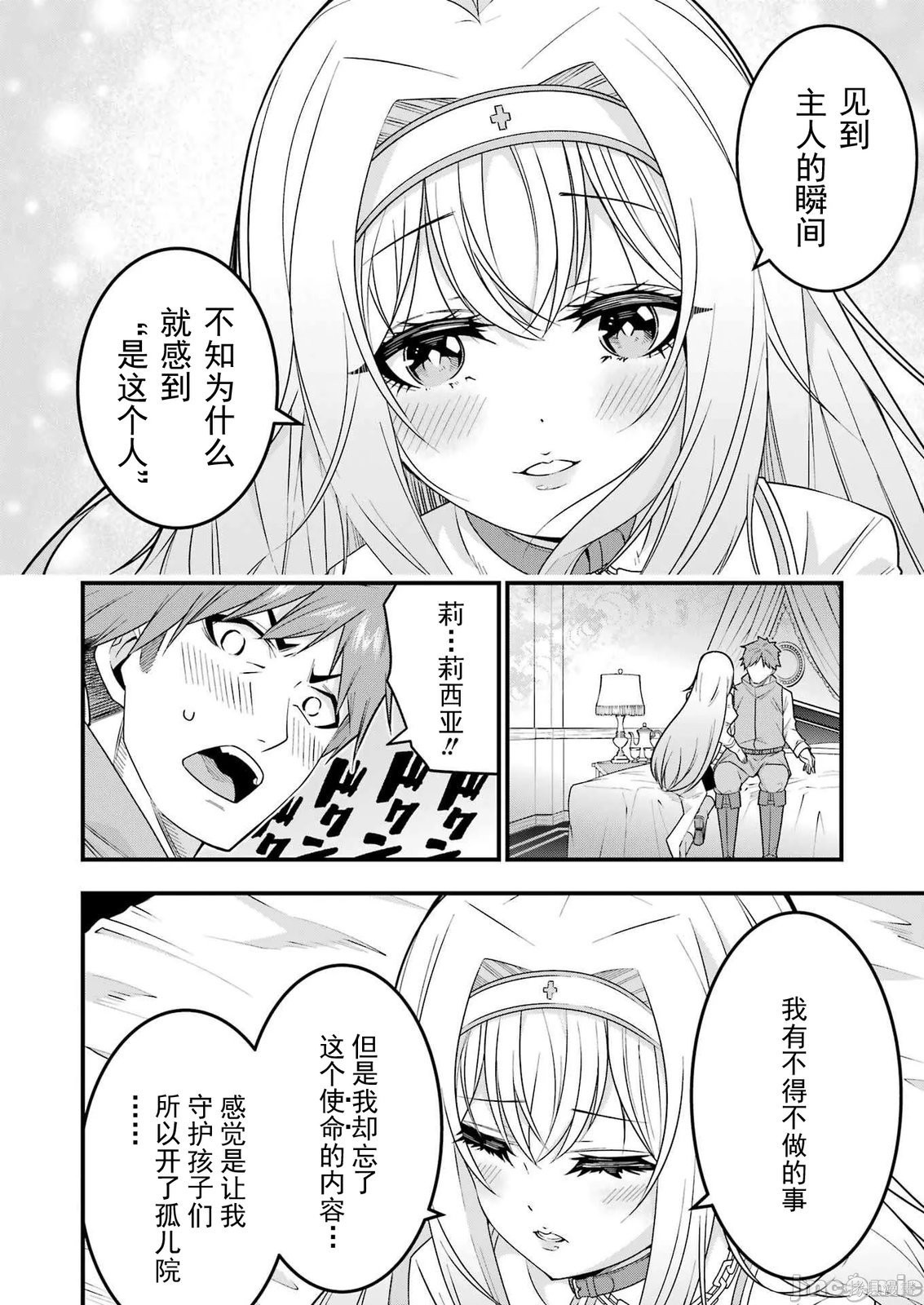 追放勇者的优雅生活第01话在线观看 - 第62张