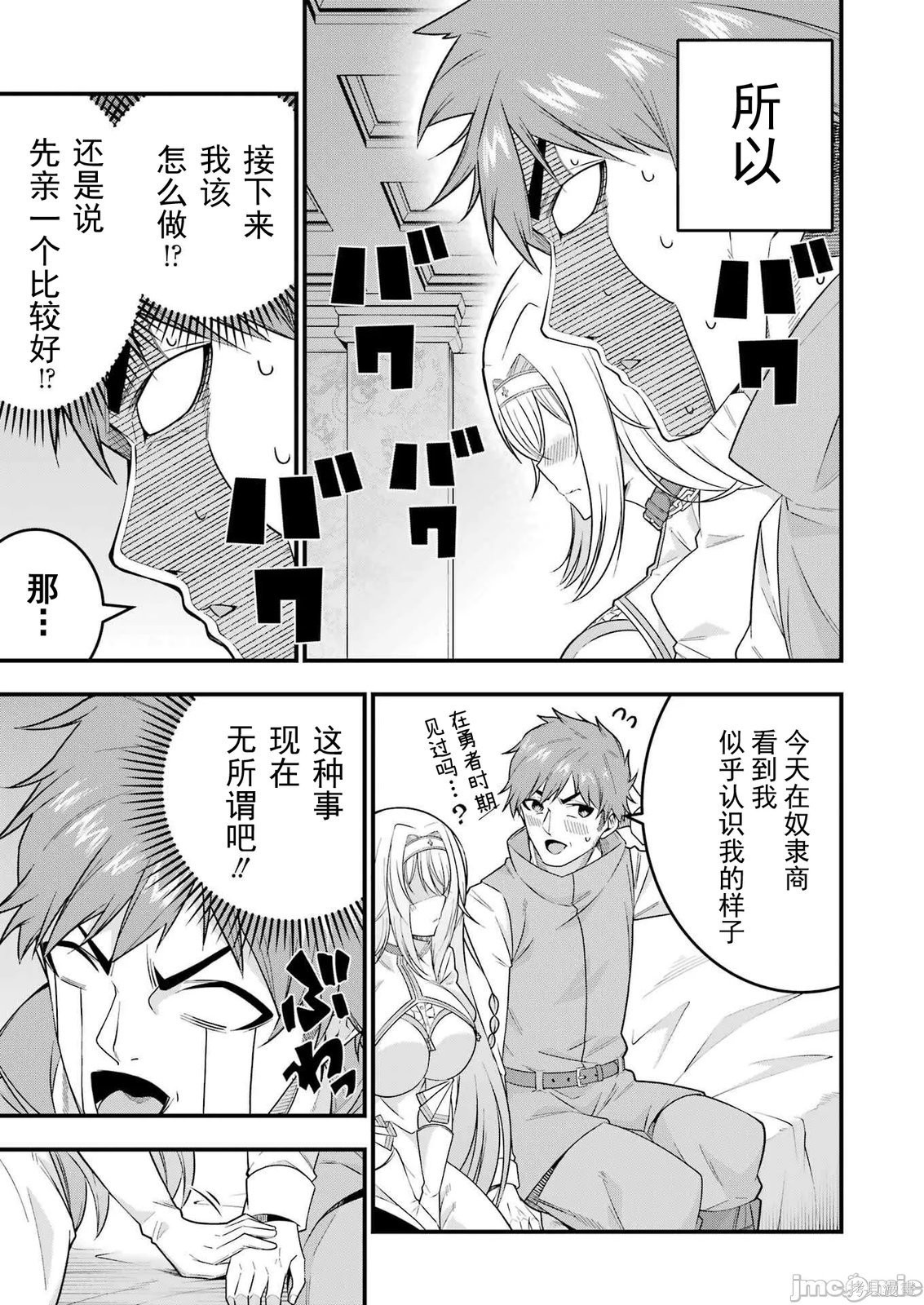 追放勇者的优雅生活第01话在线观看 - 第61张