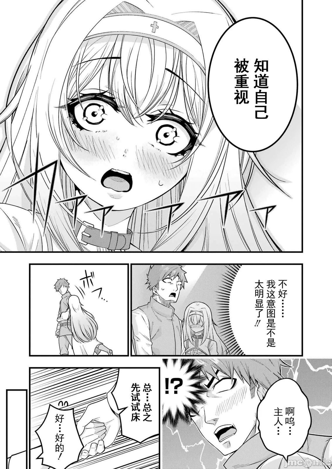 追放勇者的优雅生活第01话在线观看 - 第59张