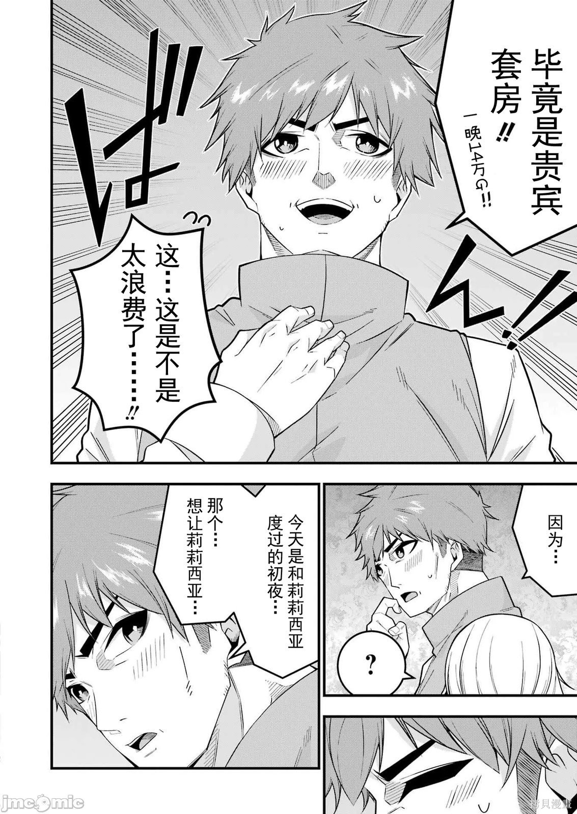 追放勇者的优雅生活第01话在线观看 - 第58张