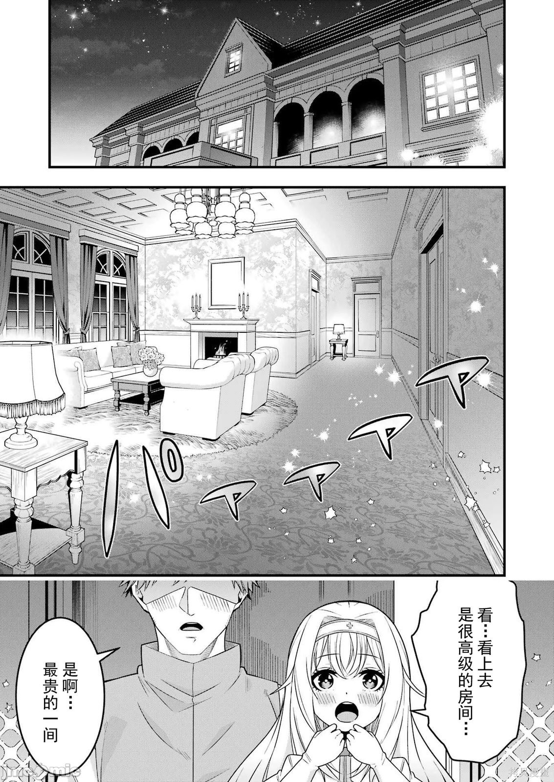 追放勇者的优雅生活第01话在线观看 - 第57张