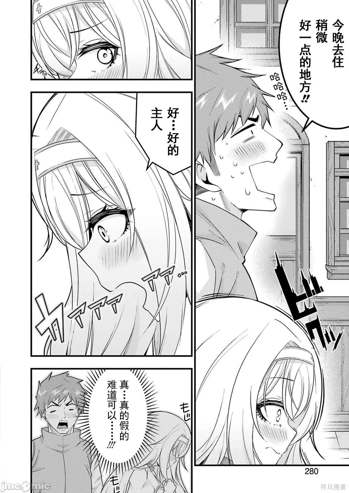 追放勇者的优雅生活第01话在线观看 - 第56张
