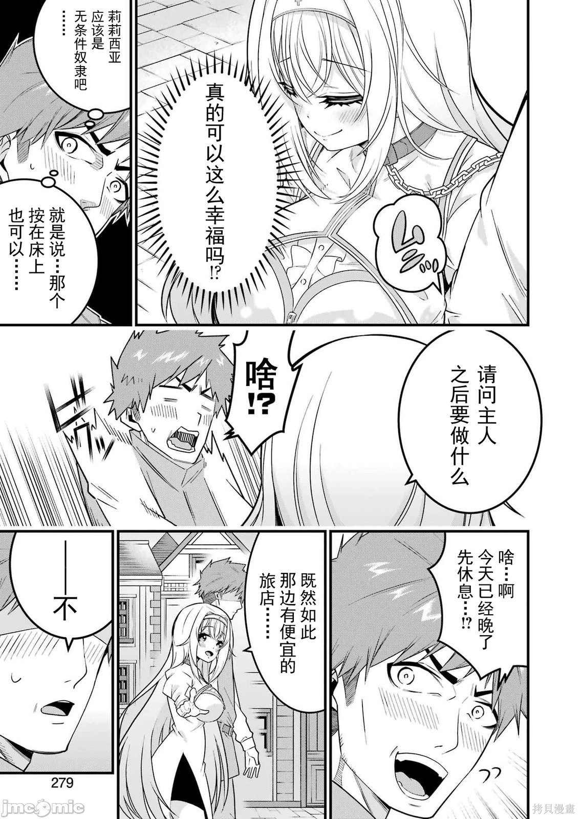 追放勇者的优雅生活第01话在线观看 - 第55张