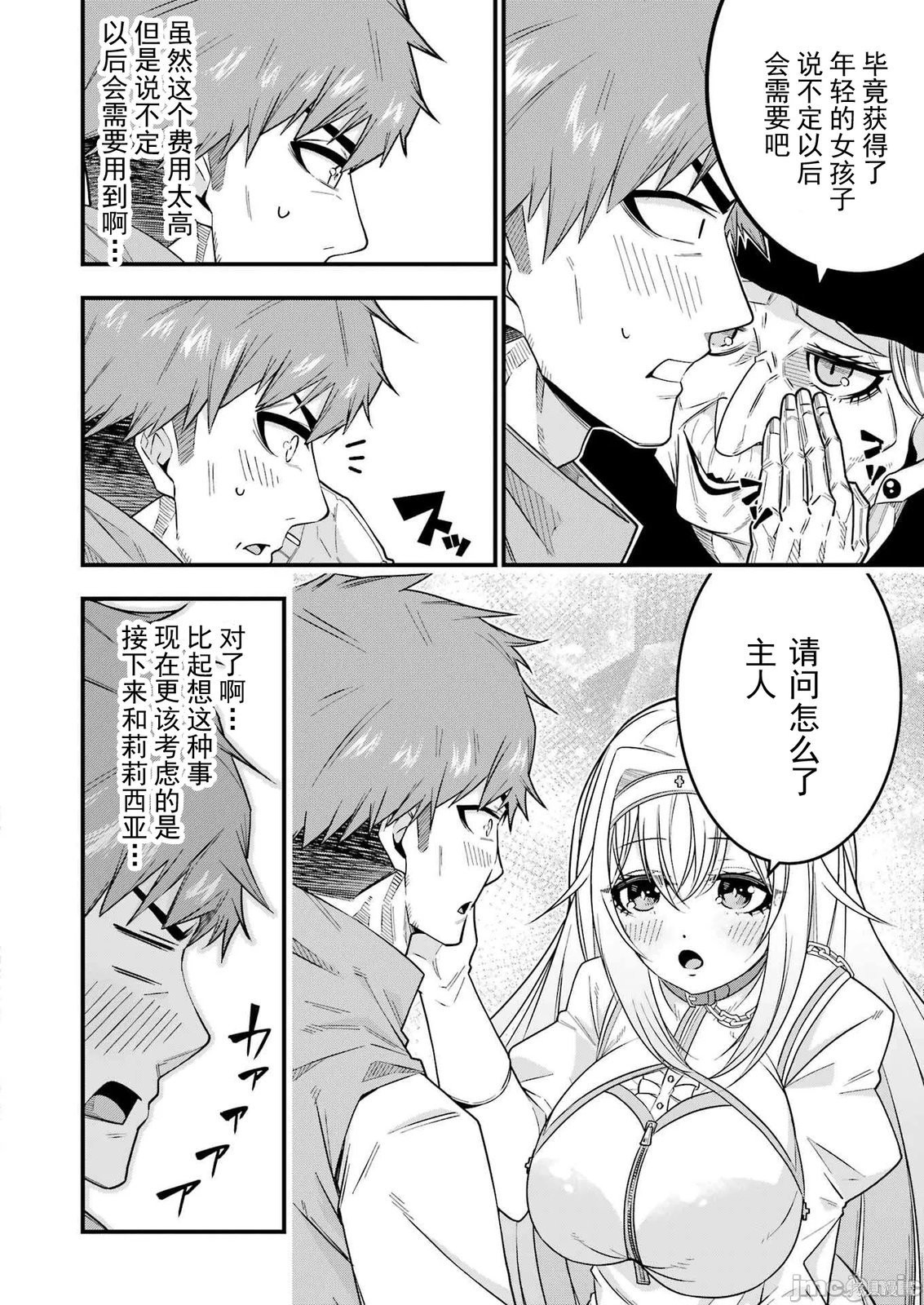 追放勇者的优雅生活第01话在线观看 - 第52张