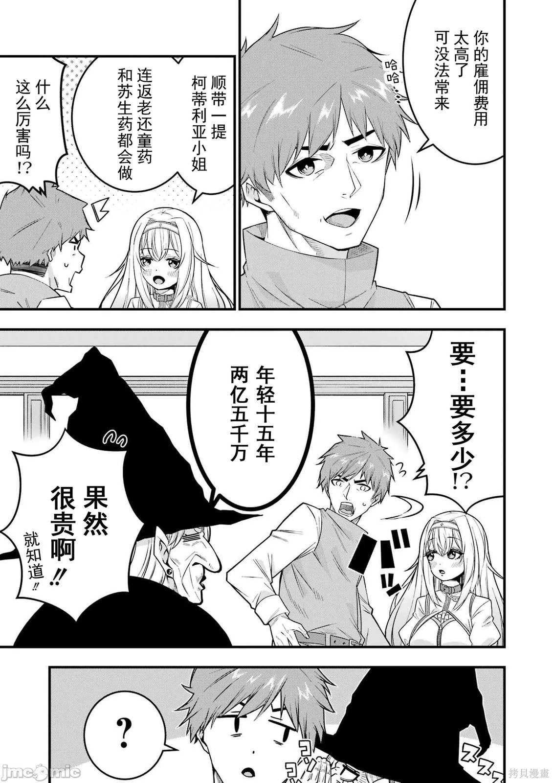 追放勇者的优雅生活第01话在线观看 - 第51张