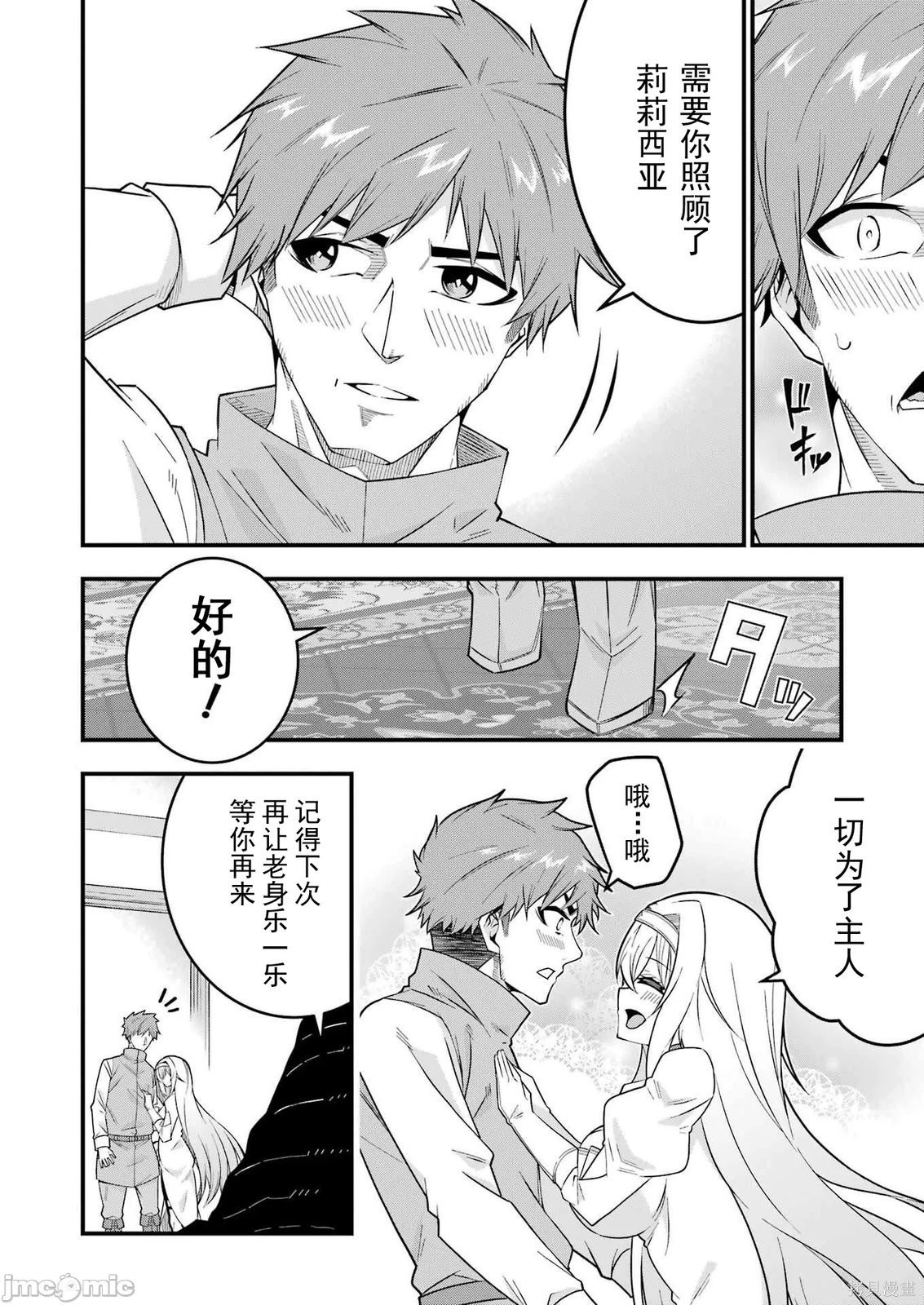 追放勇者的优雅生活第01话在线观看 - 第50张